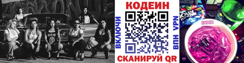 Купить закладки  Гуково  Кодеин Purple Drank 